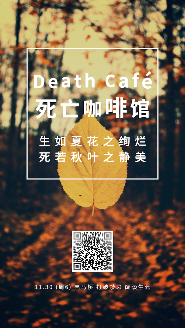 Death Cafe 9690 Beijing