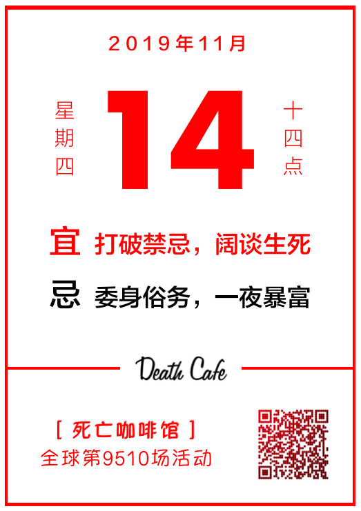 Death Cafe 9510 Beijing