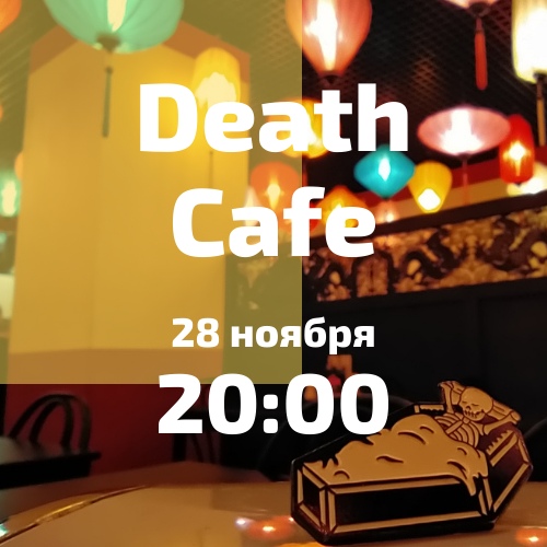 Death Cafe_Ekaterinburg Online 