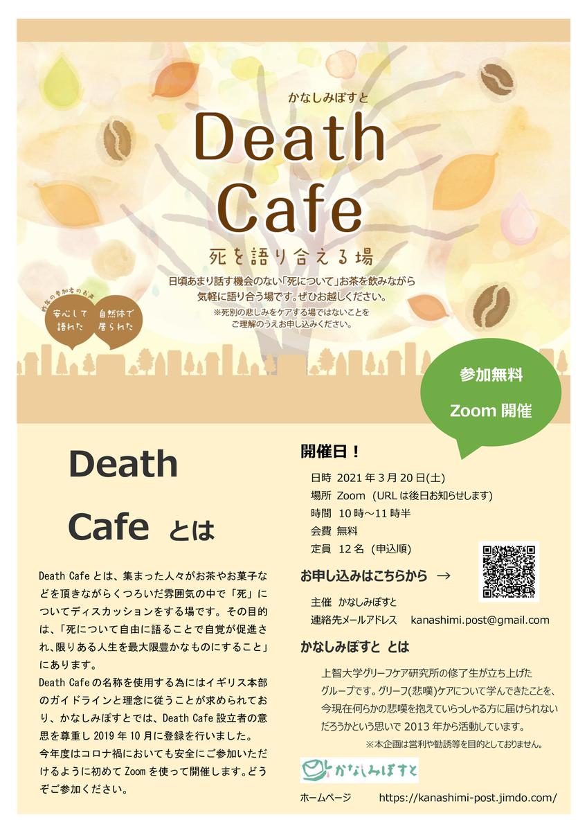 Online Death Cafe in Kobe