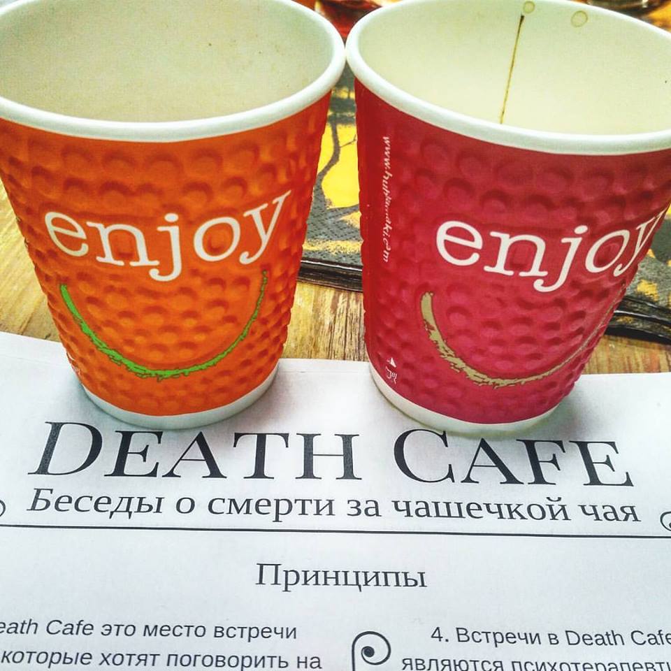 Death Cafe Москва