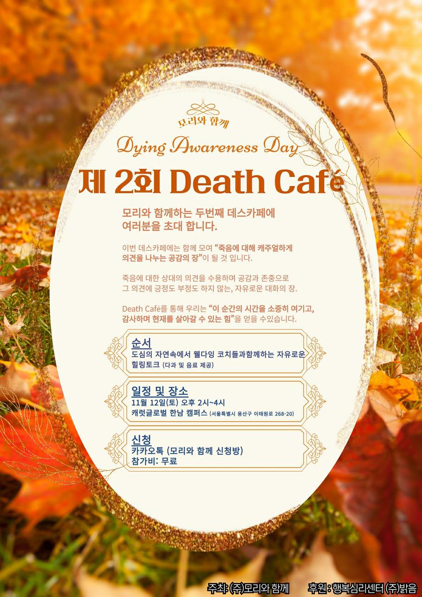 Death Cafe in Seoul