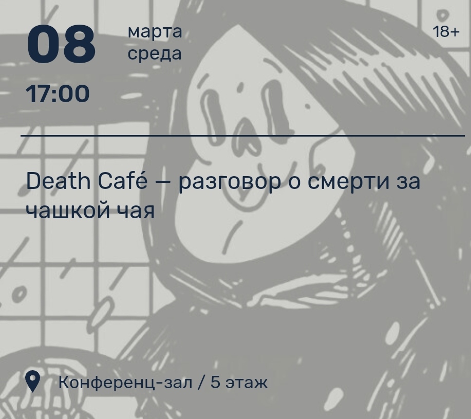 Death Cafe in Nekrasovka 