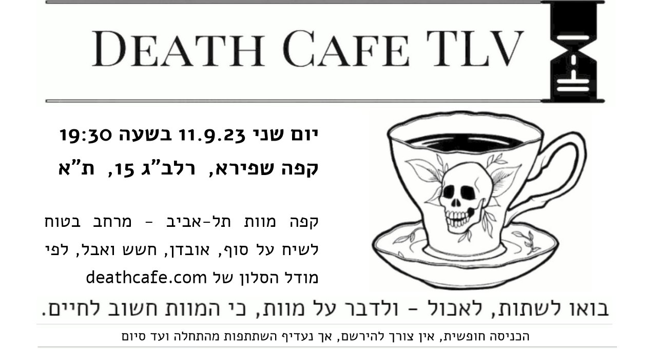 Death Cafe TLV Autumn23