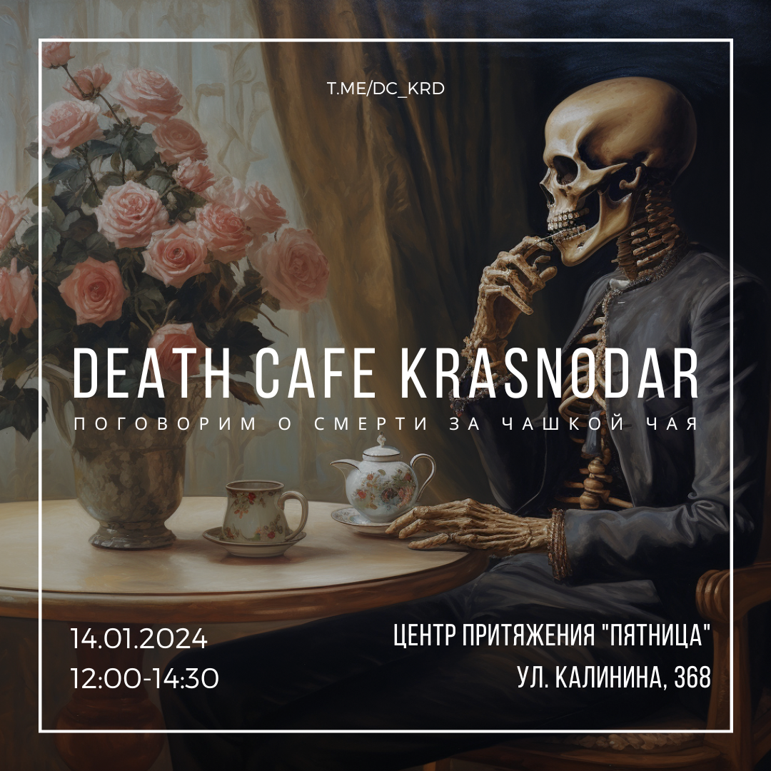 Death Cafe Krasnodar