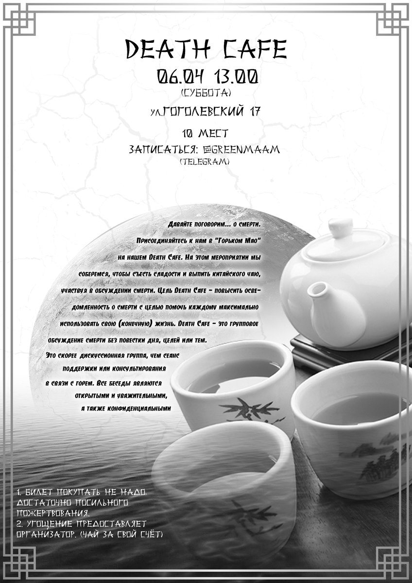 Death Cafe of Taganrog