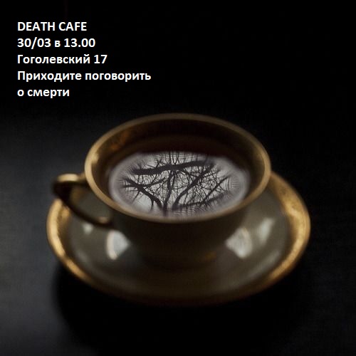 Death Cafe of Taganrog