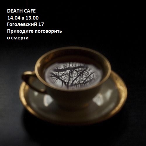 Death Cafe of Taganrog