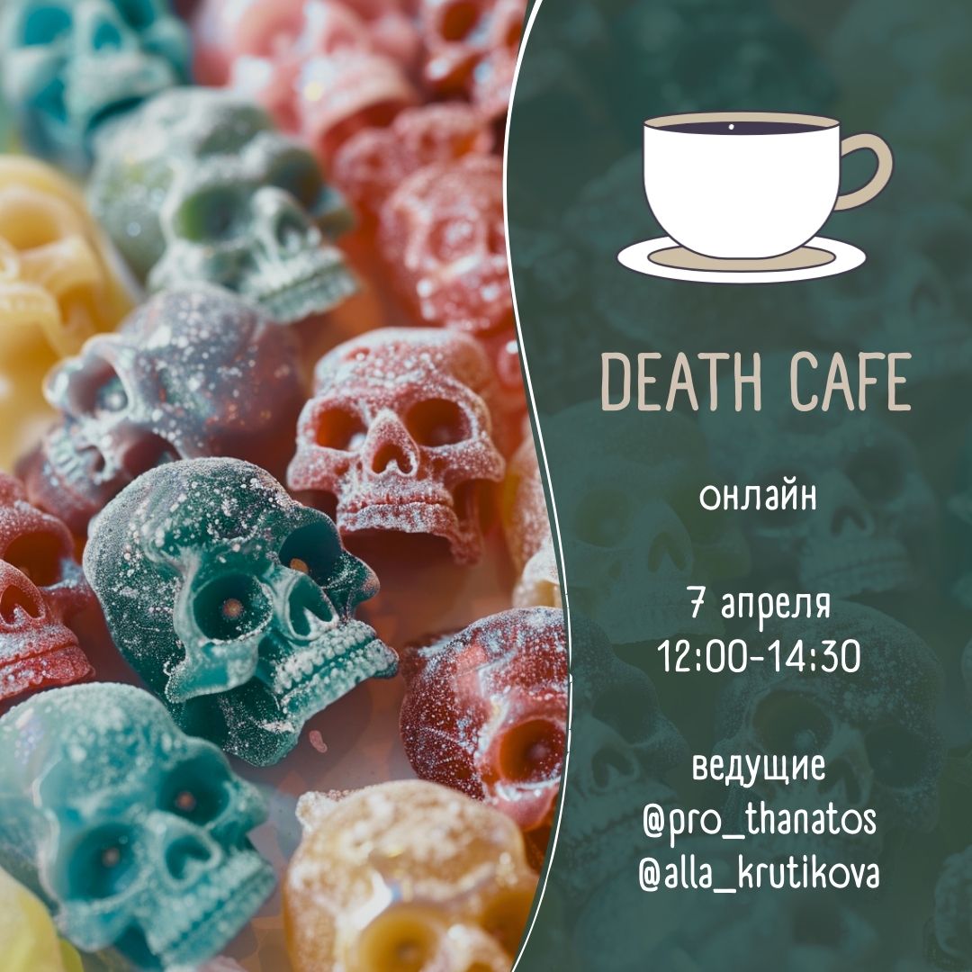 Death Cafe Krasnodar