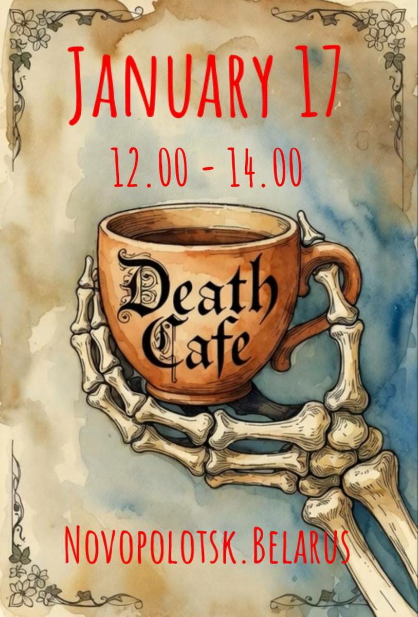 Новополоцк. Death Cafe