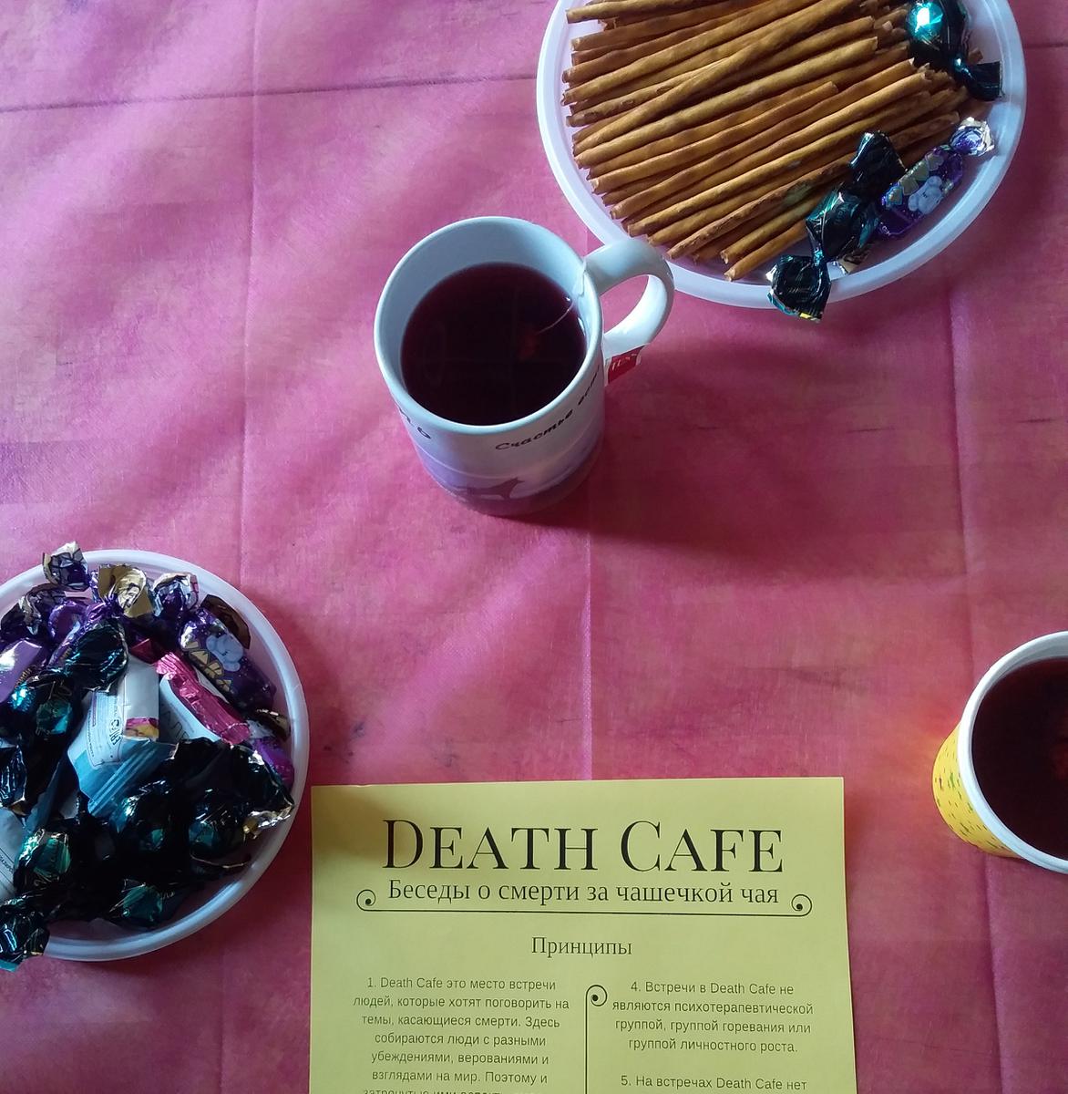 Death Cafe in Moscow office