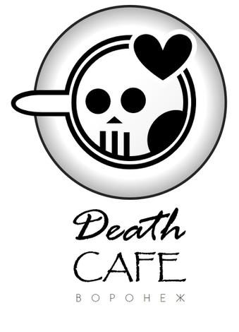 Death Cafe Воронеж