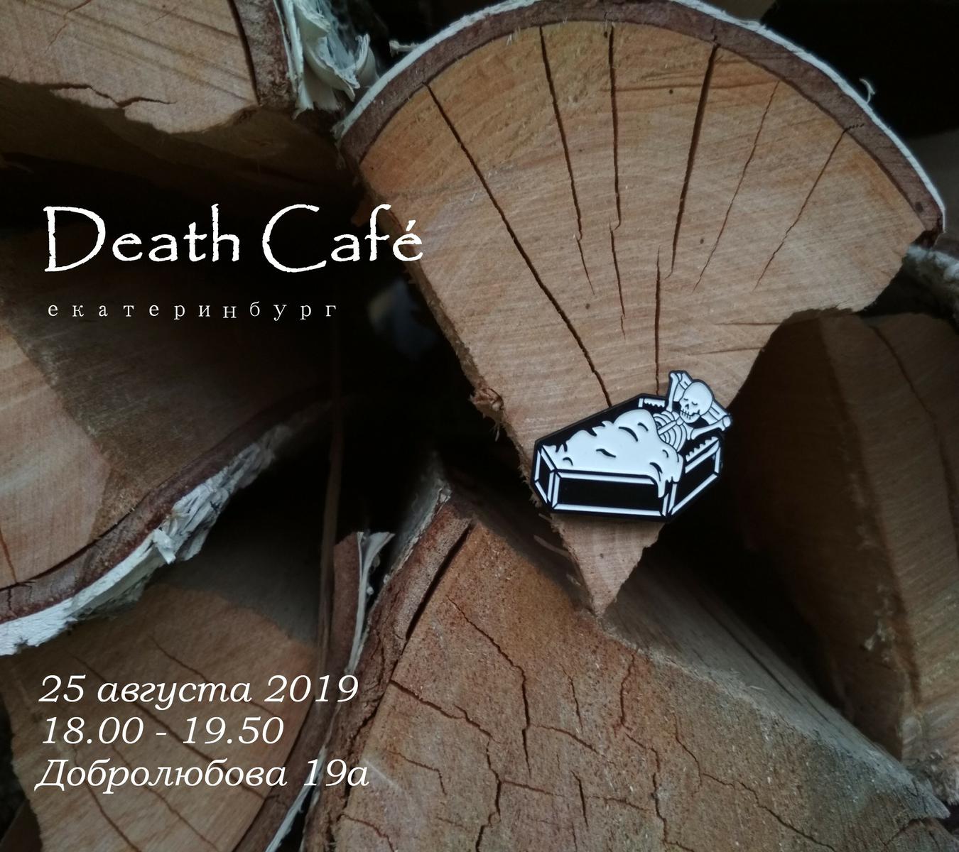 Death Cafe_Ekaterinburg